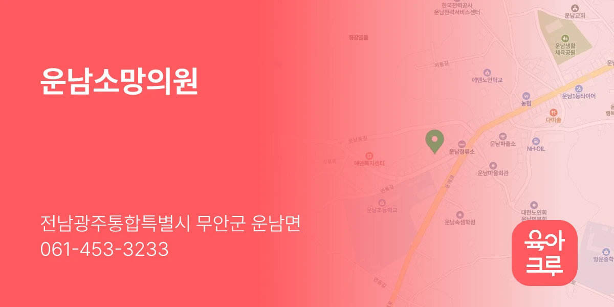 운남소망의원