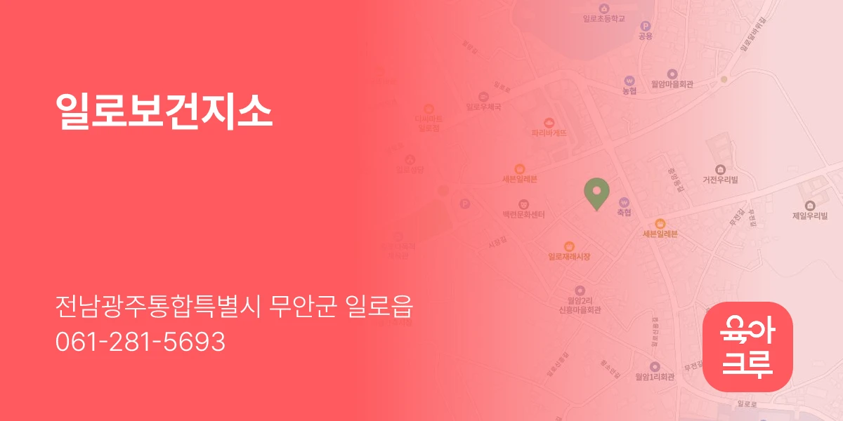 일로보건지소