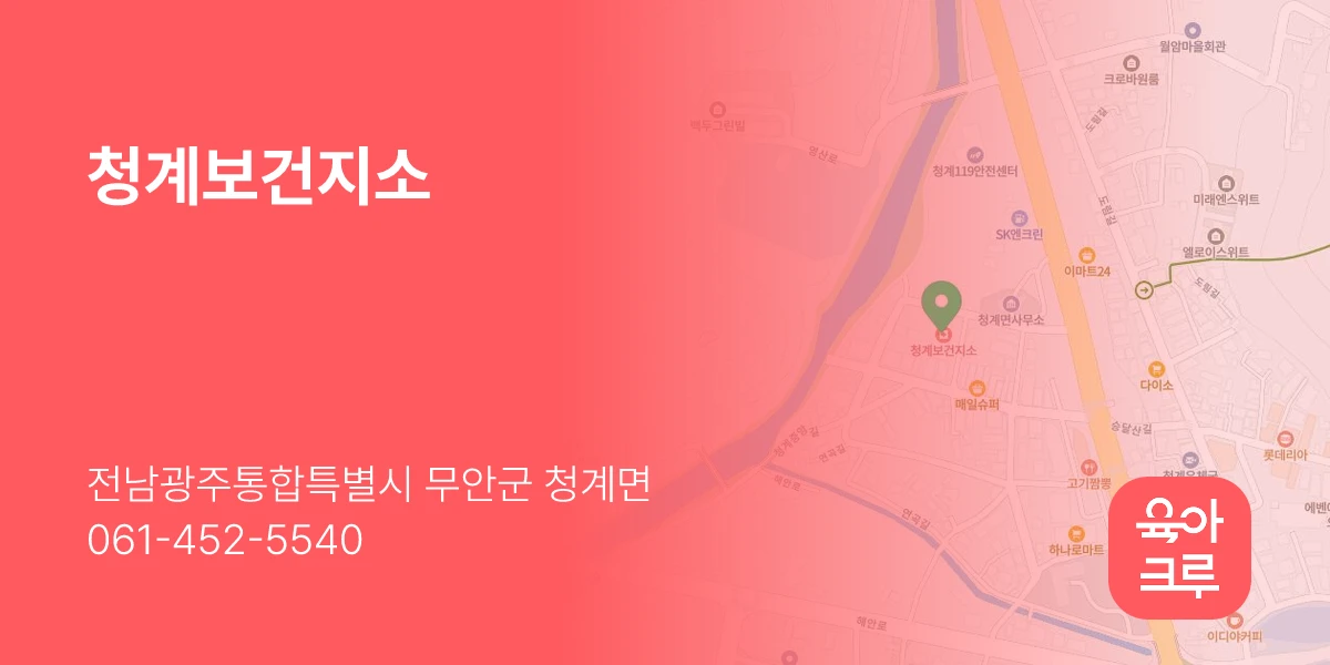 청계보건지소