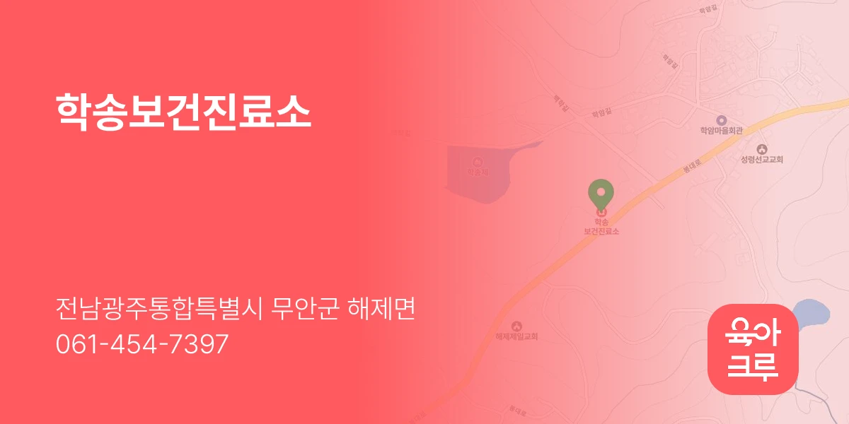 학송보건진료소