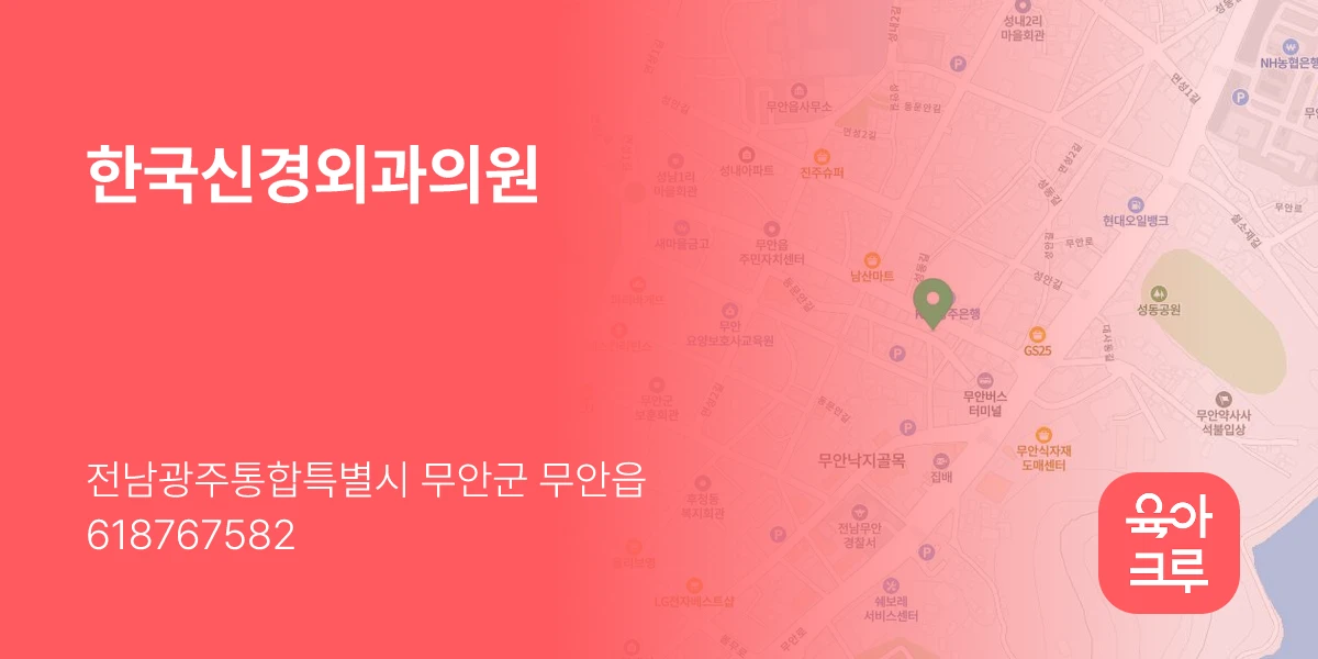 한국신경외과의원
