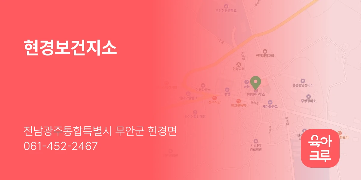 현경보건지소