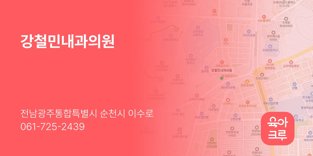강철민내과의원