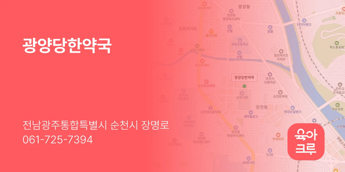 광양당한약국