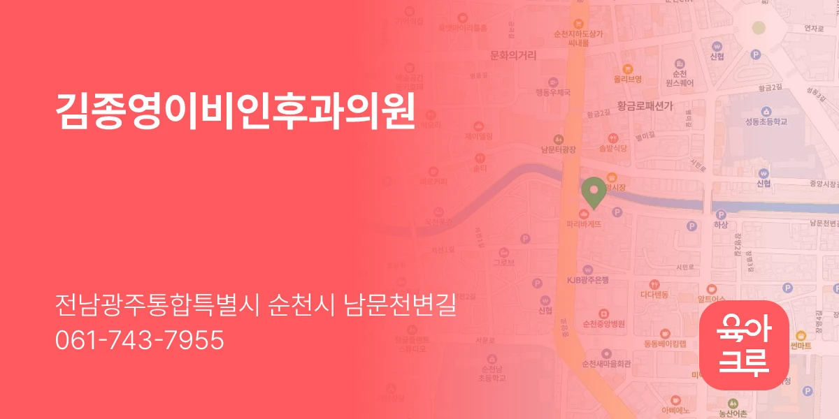 김종영이비인후과의원