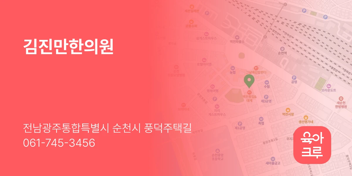 김진만한의원