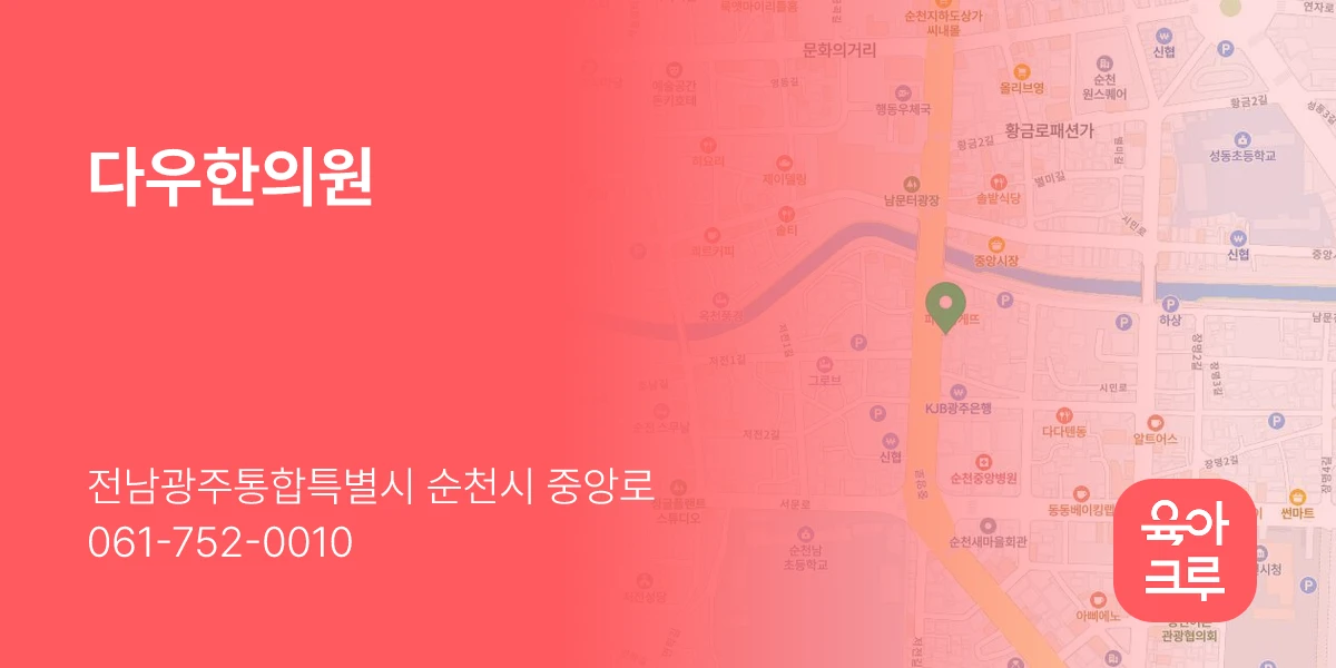 다우한의원