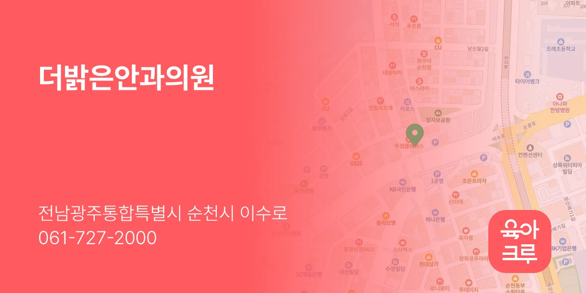더밝은안과의원
