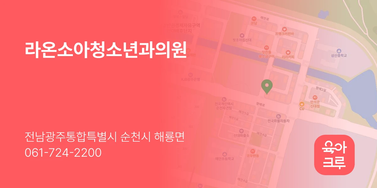라온소아청소년과의원