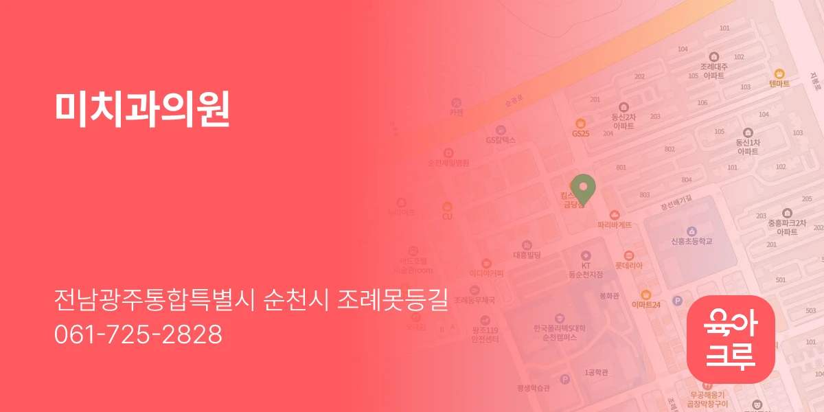 미치과의원