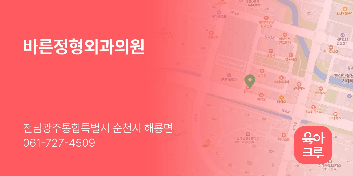 바른정형외과의원