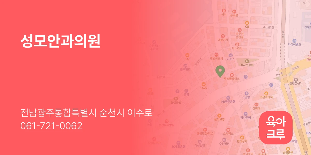 성모안과의원