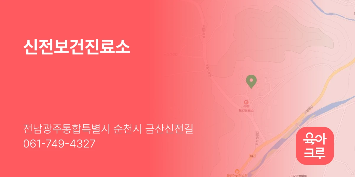 신전보건진료소