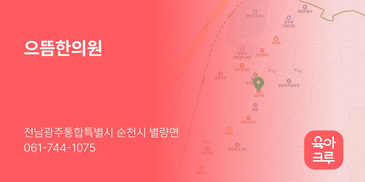 으뜸한의원
