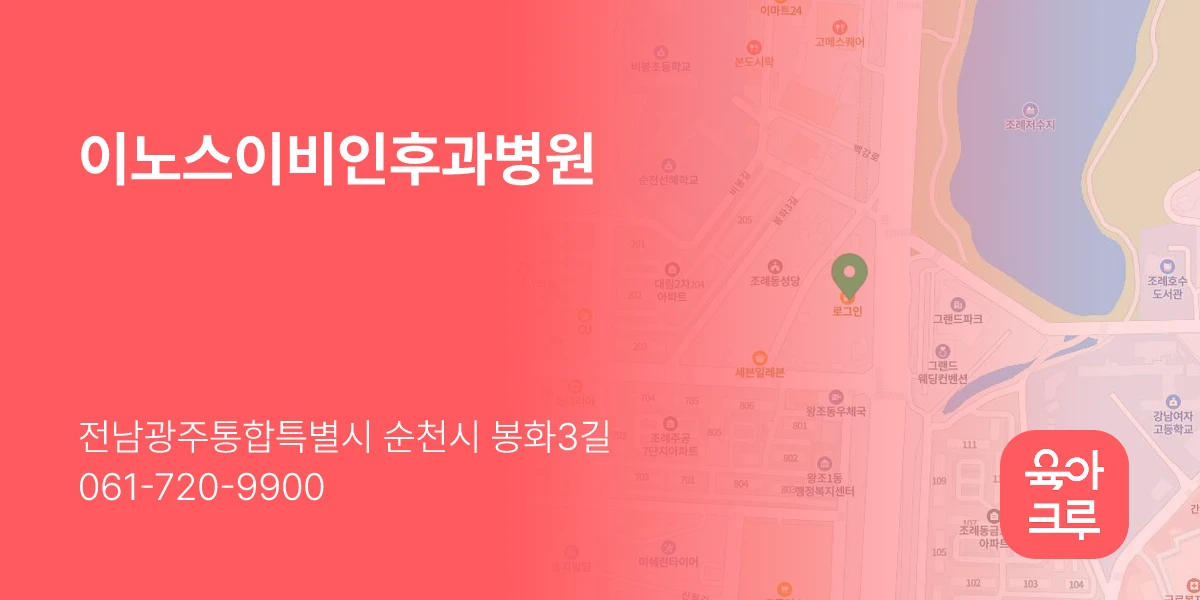 이노스이비인후과병원