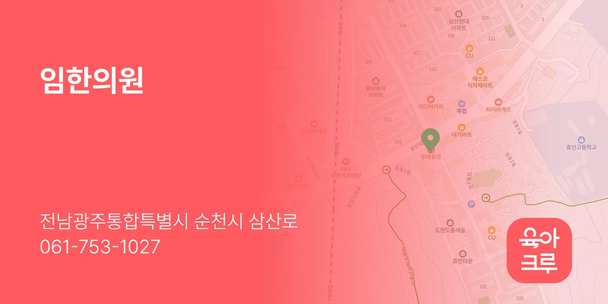 임한의원