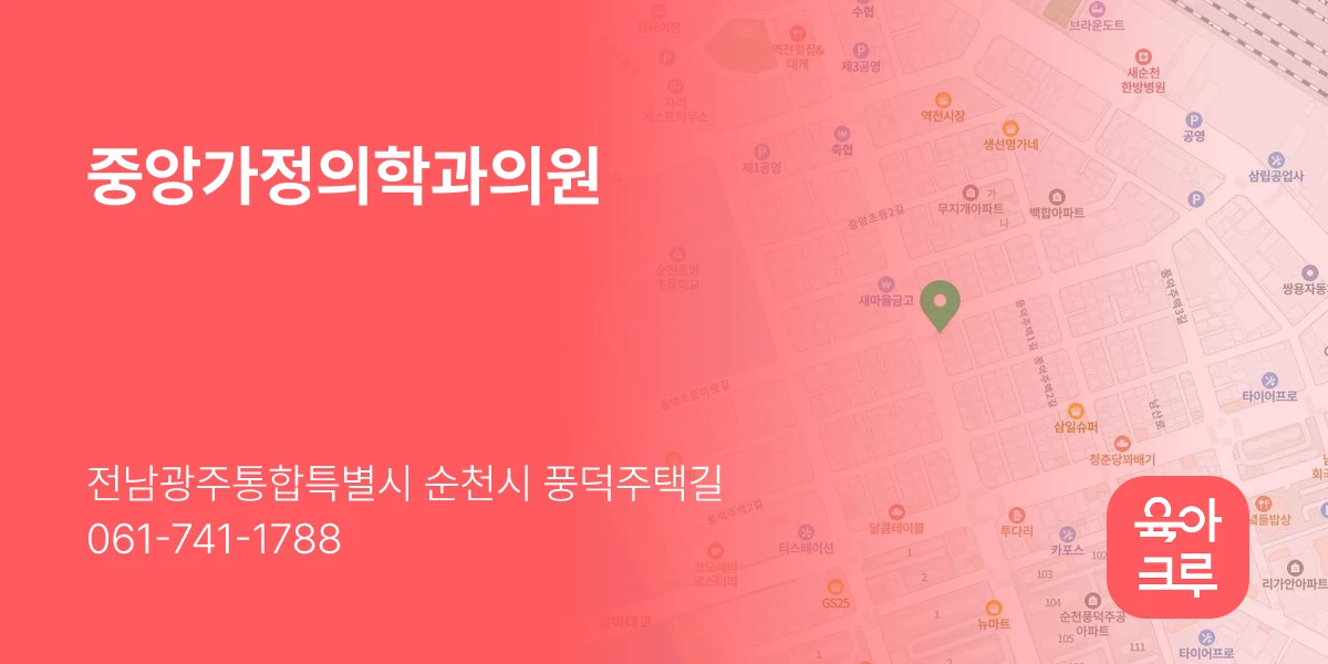 중앙가정의학과의원