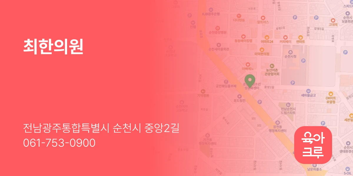 최한의원