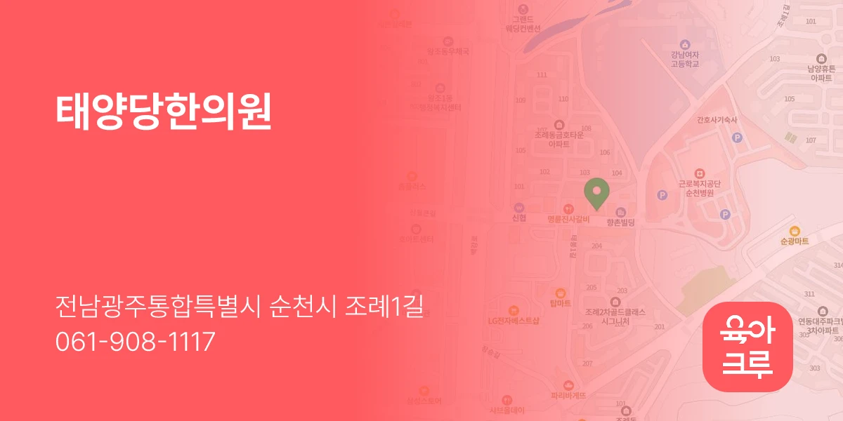 태양당한의원