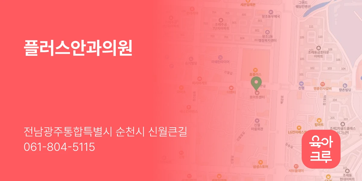 플러스안과의원