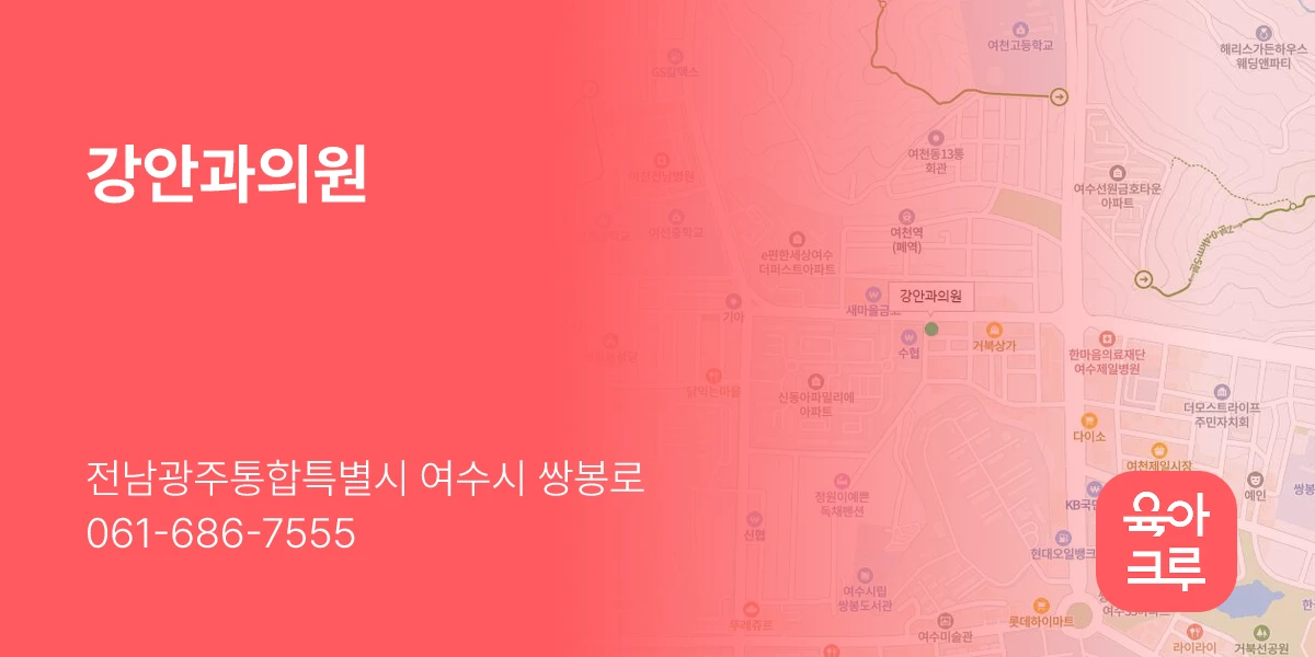 강안과의원