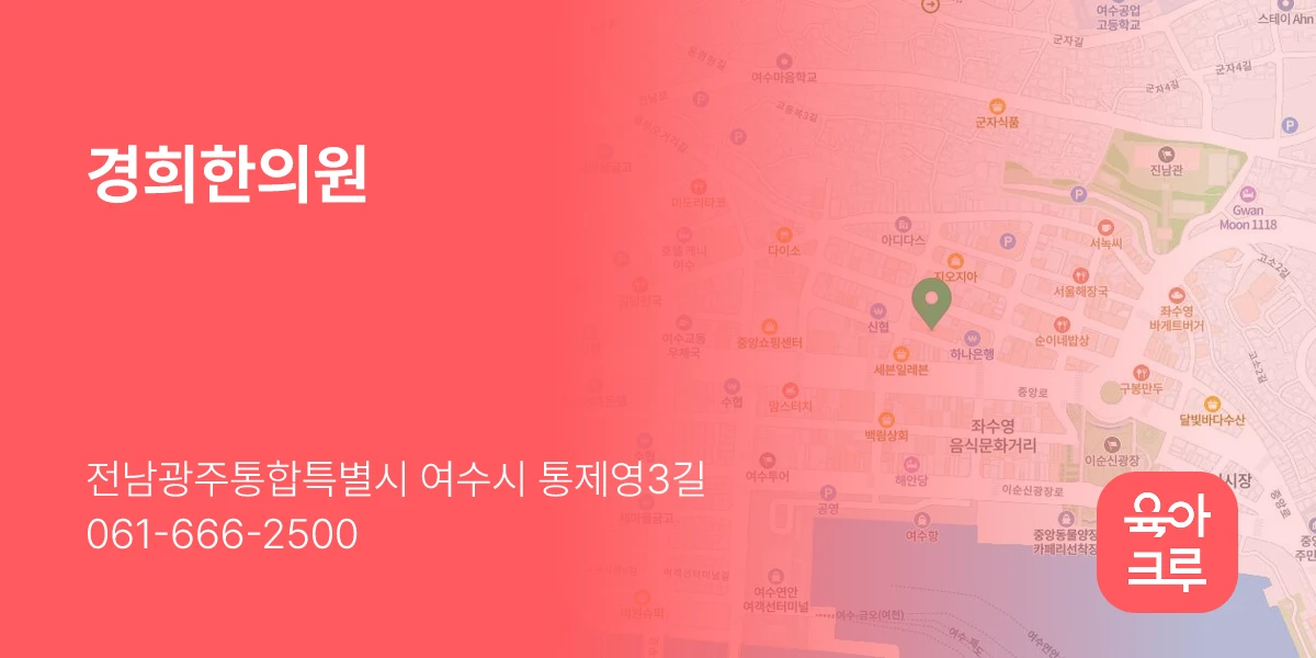경희한의원