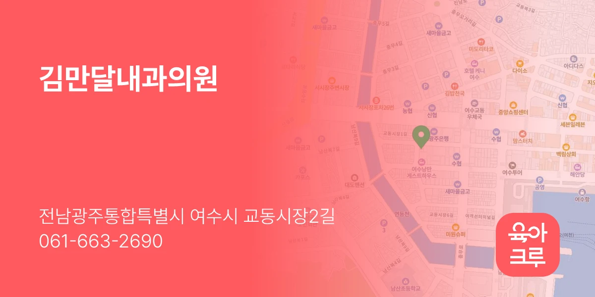 김만달내과의원