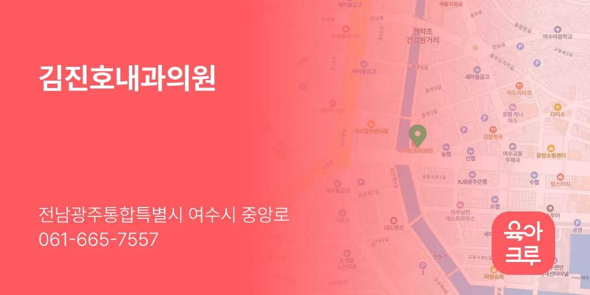 김진호내과의원
