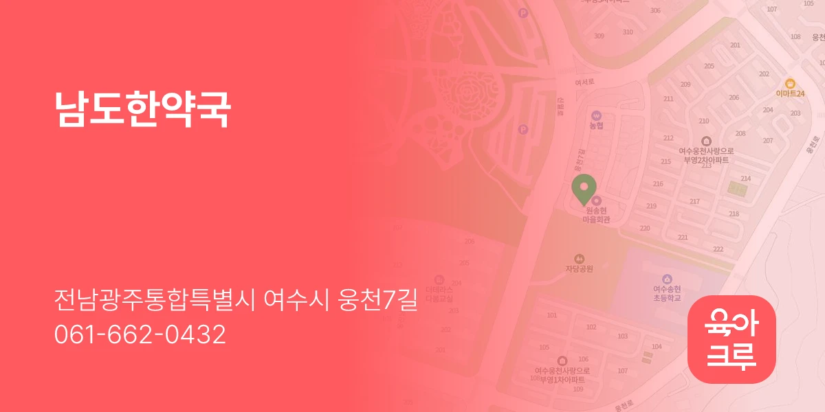 남도한약국