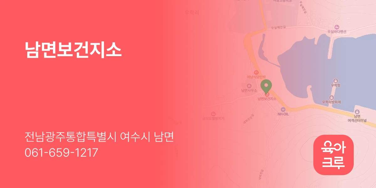 남면보건지소