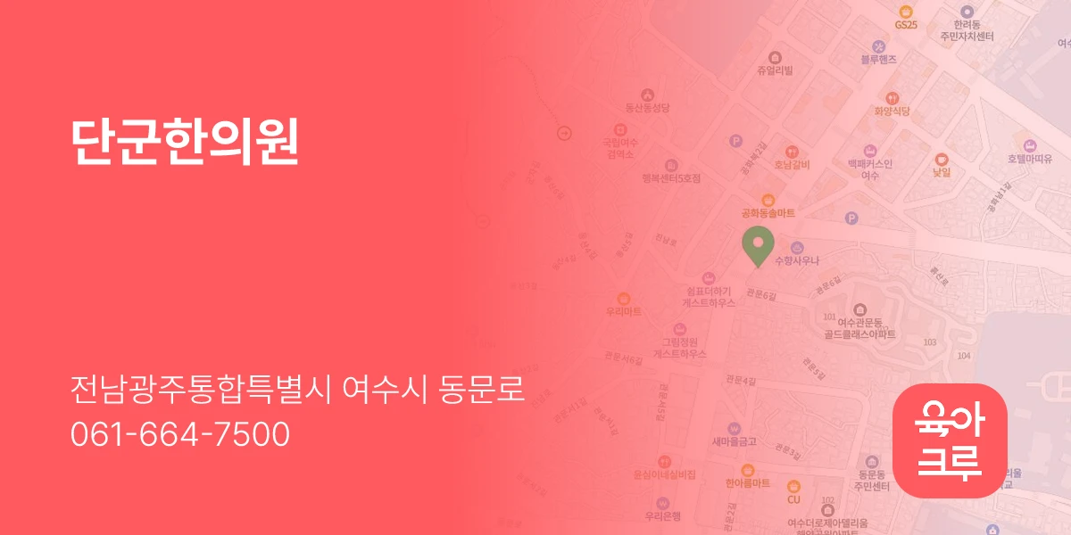 단군한의원