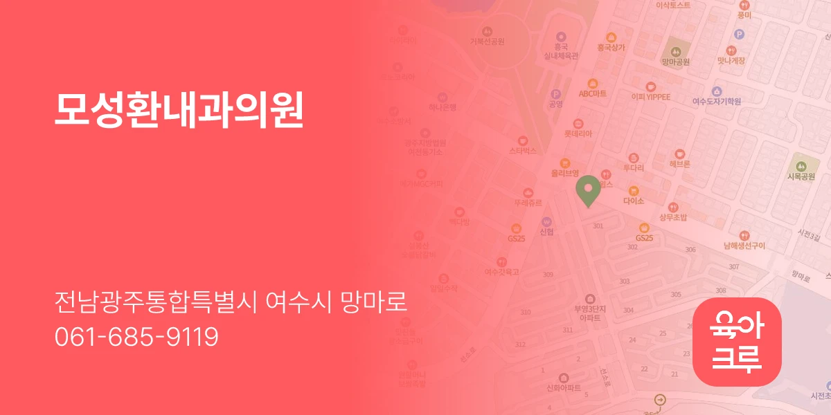 모성환내과의원