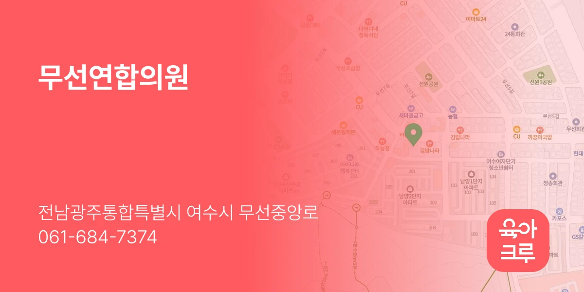 무선연합의원