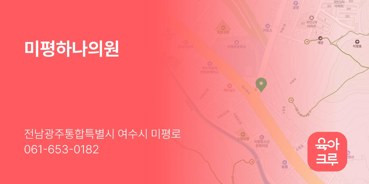 미평하나의원