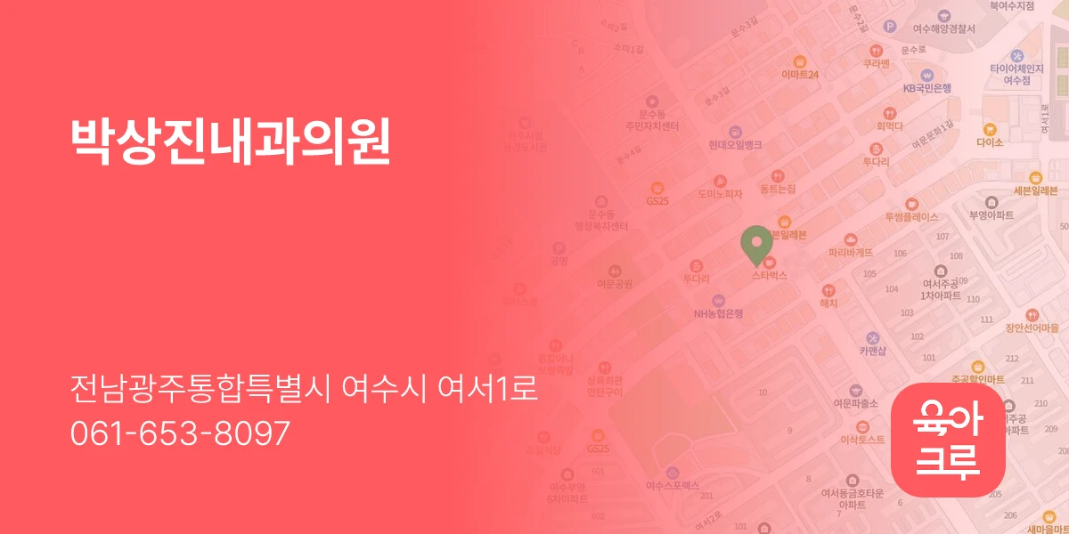 박상진내과의원