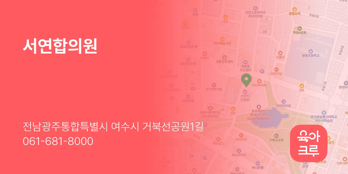 서연합의원