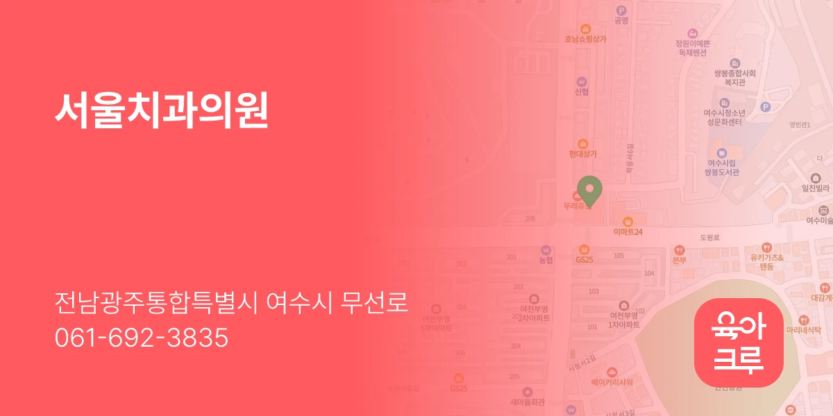 서울치과의원