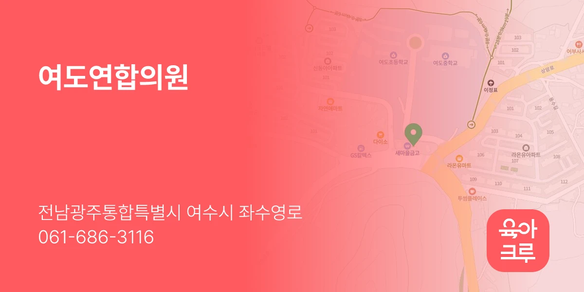 여도연합의원