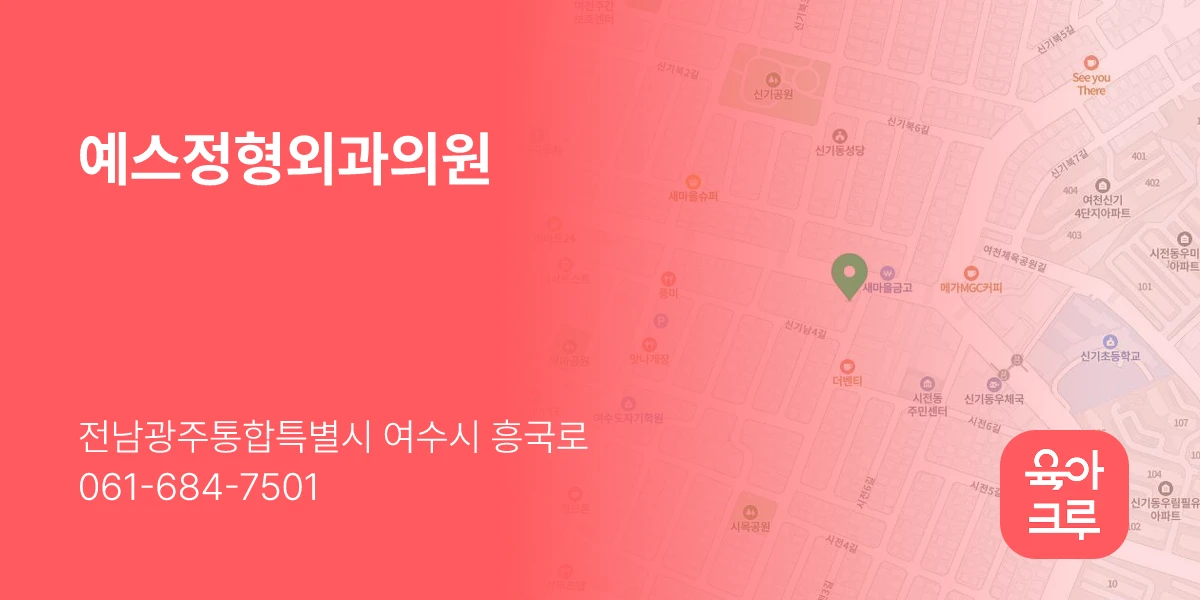 예스정형외과의원