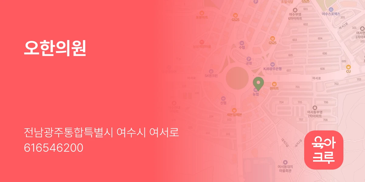 오한의원