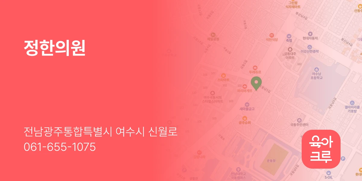 정한의원