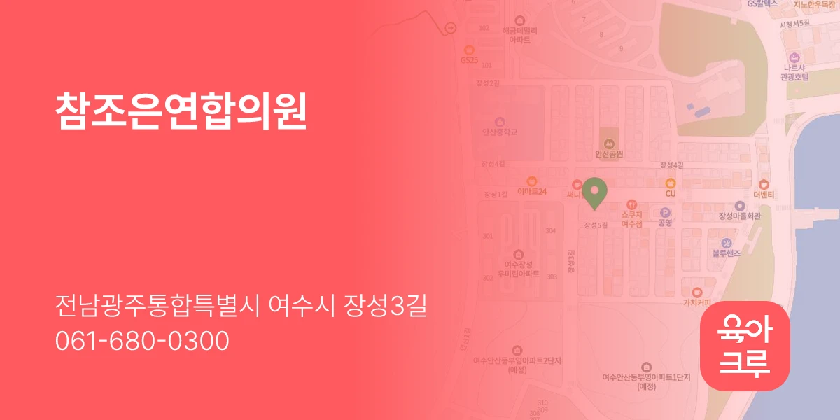 참조은연합의원