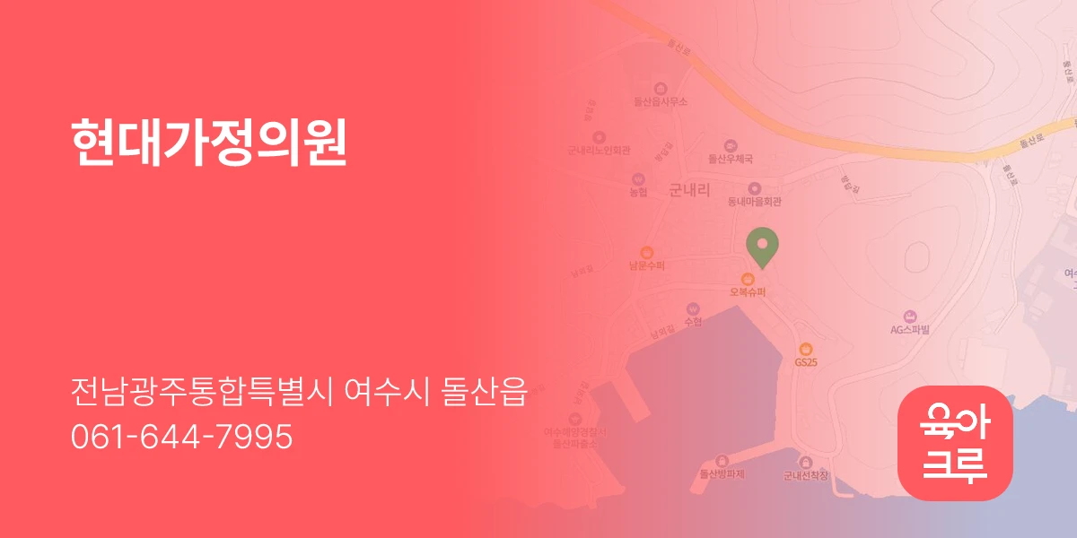 현대가정의원