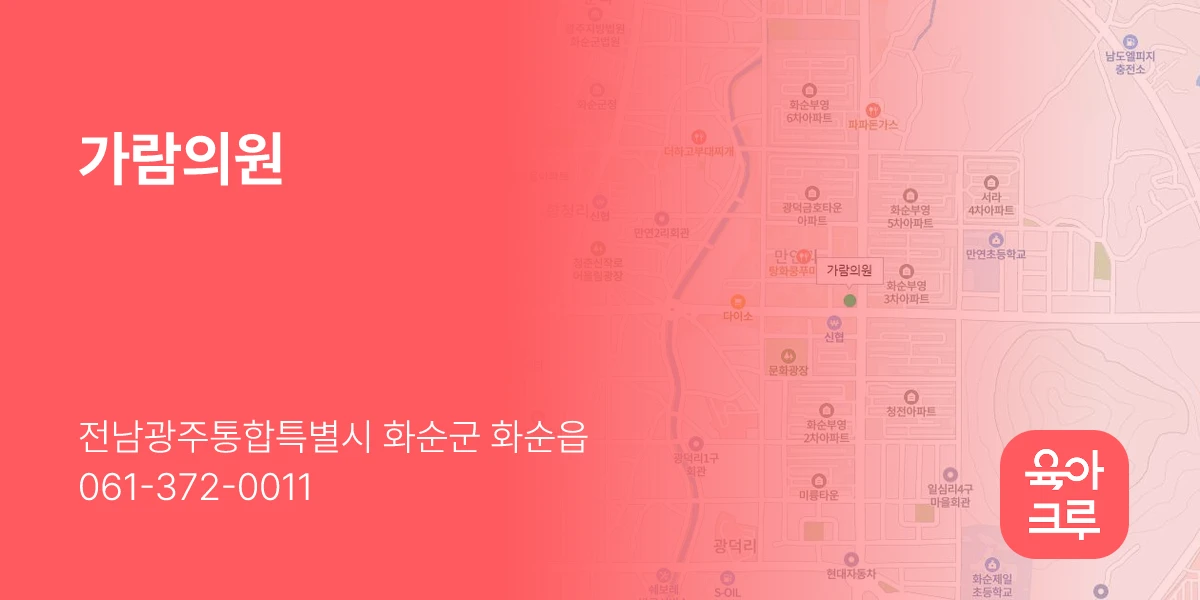 가람의원