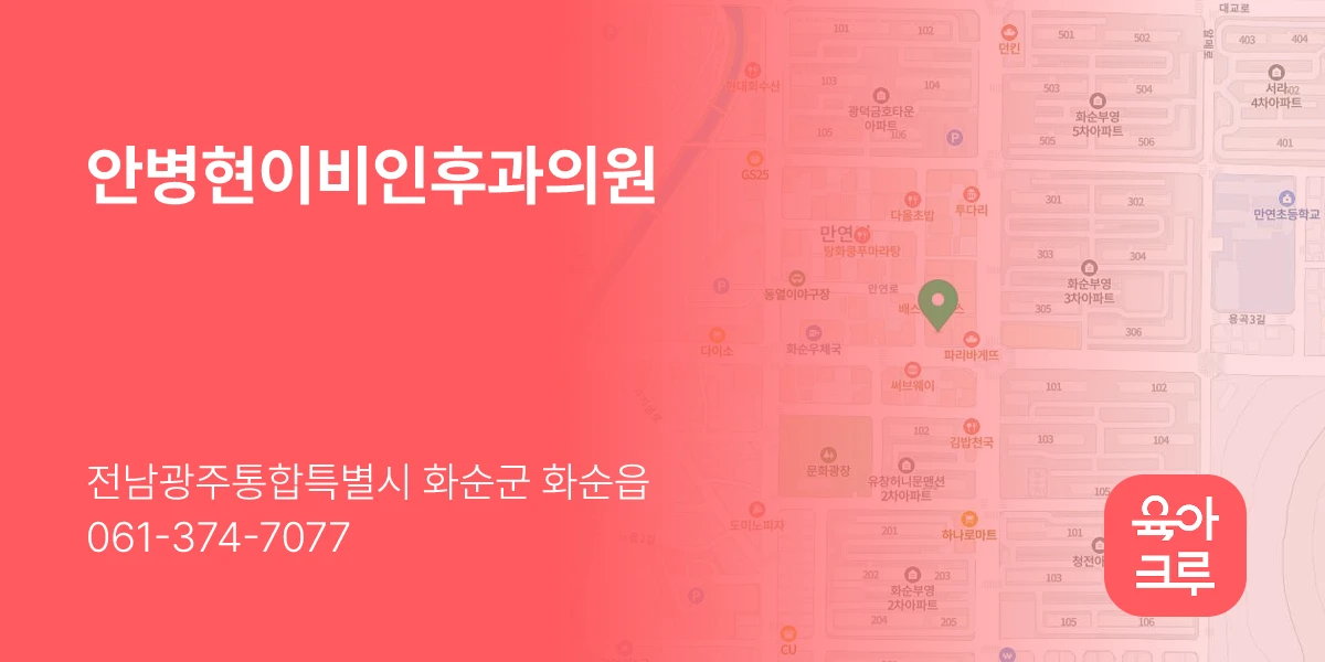 안병현이비인후과의원