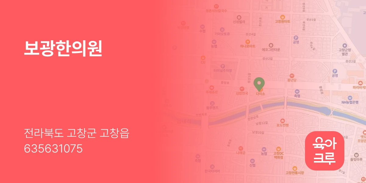 보광한의원