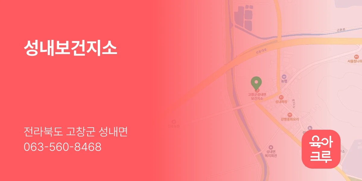 성내보건지소