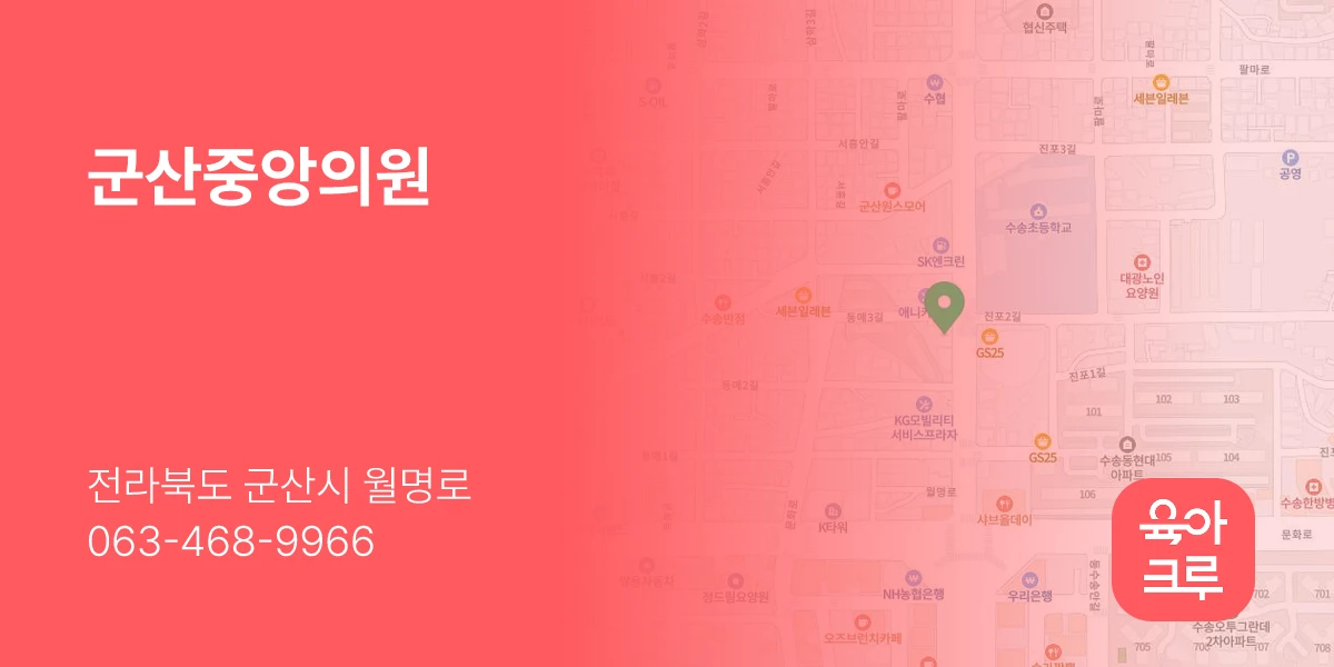 군산중앙의원