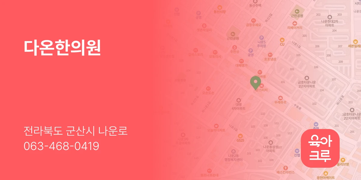 다온한의원