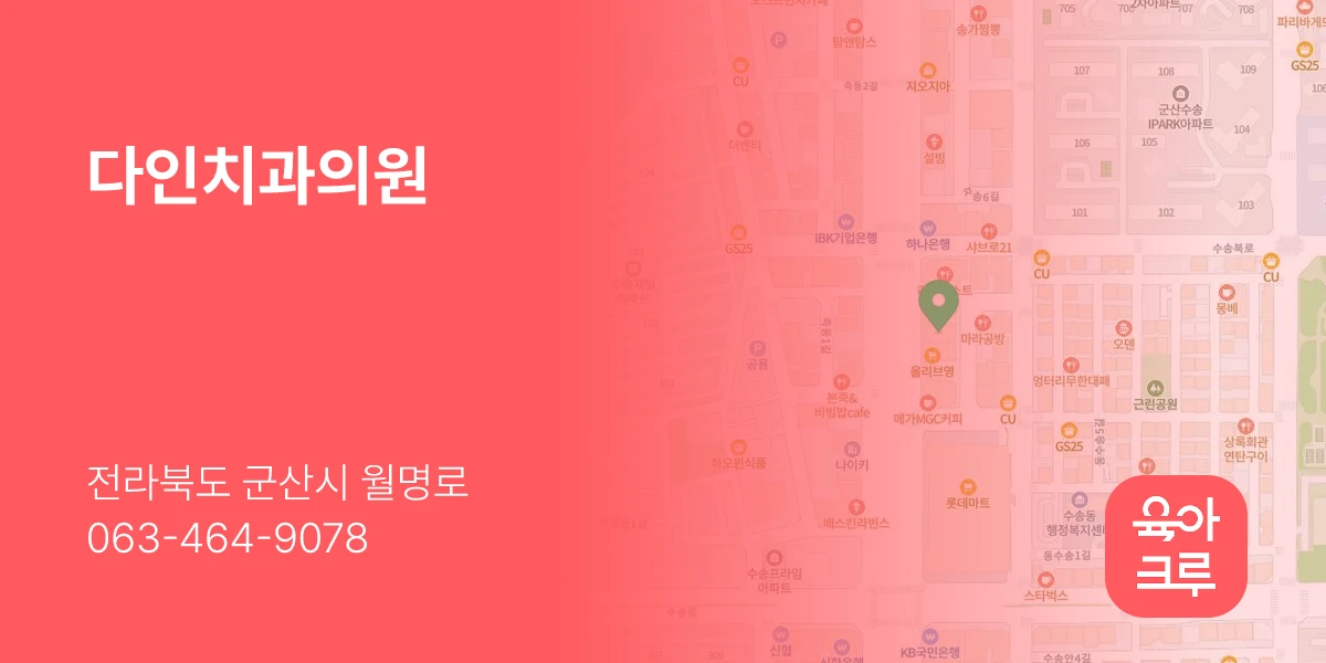 다인치과의원